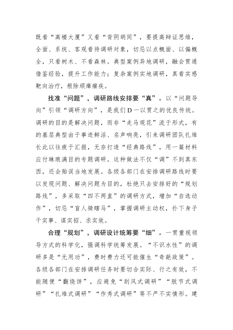 做好调查研究“提前量”_第2页