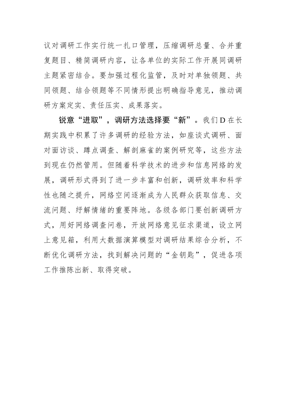 做好调查研究“提前量”_第3页