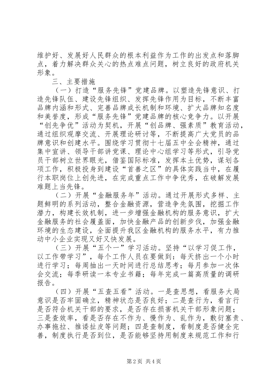 发展局作风提升指导方案_第2页