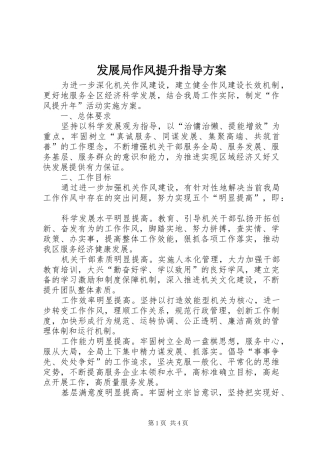 发展局作风提升指导方案