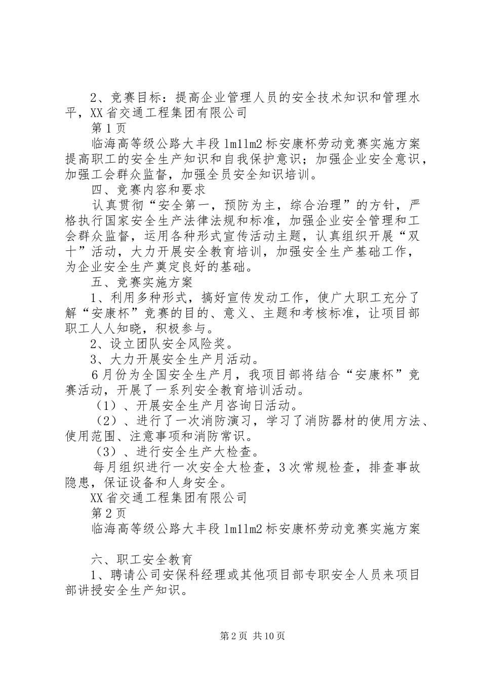 安康杯实施方案_第2页