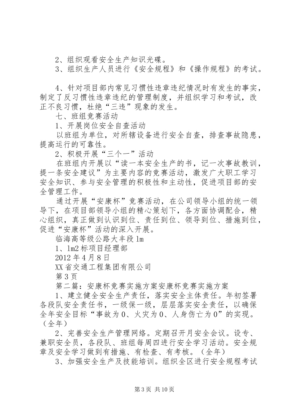 安康杯实施方案_第3页