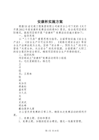 安康杯实施方案