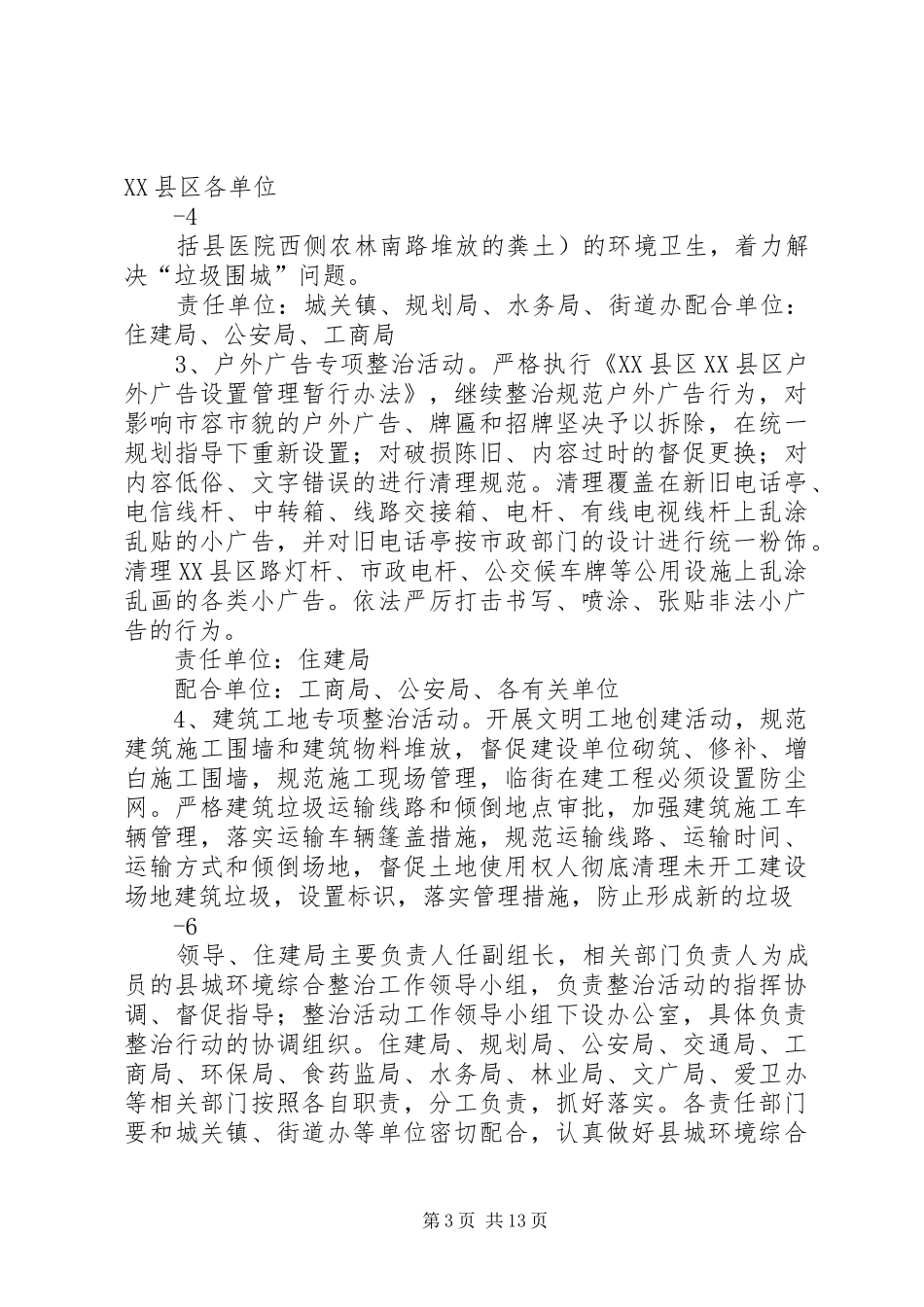 城市综合整治方案(20XX年0524)1_第3页