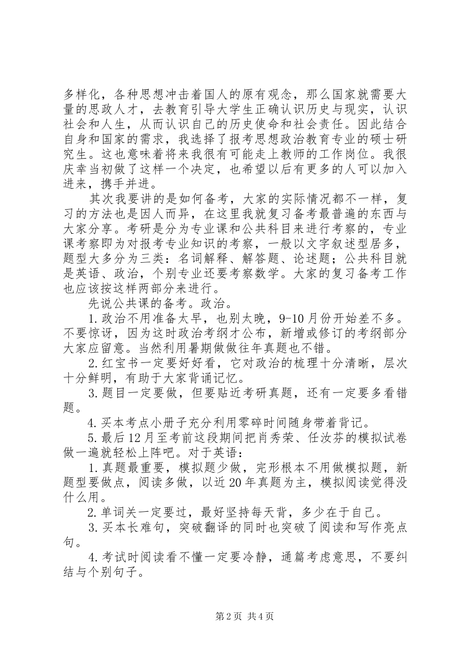 20XX年届高三第二学期备考经验交流会发言(打印)_第2页