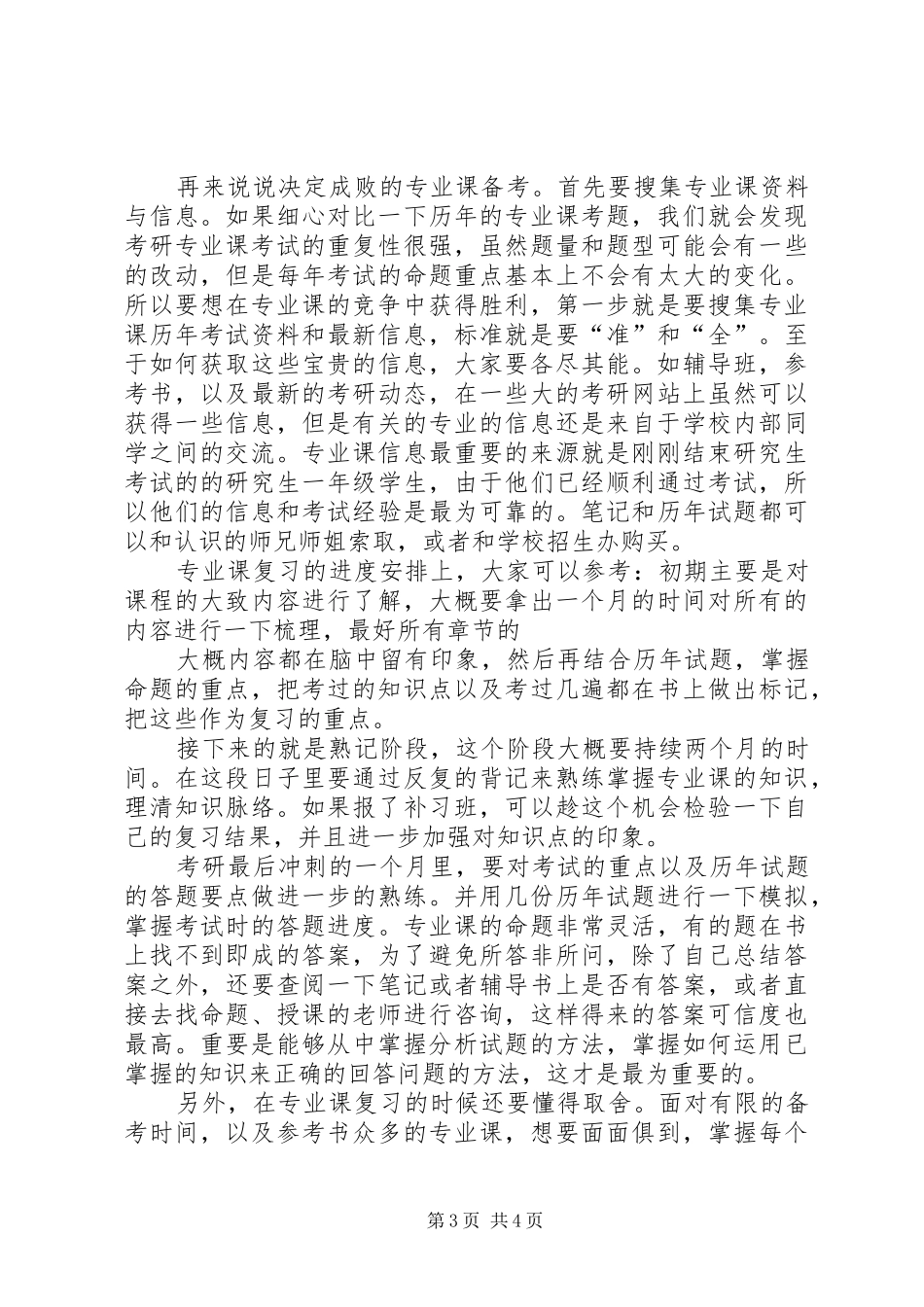 20XX年届高三第二学期备考经验交流会发言(打印)_第3页