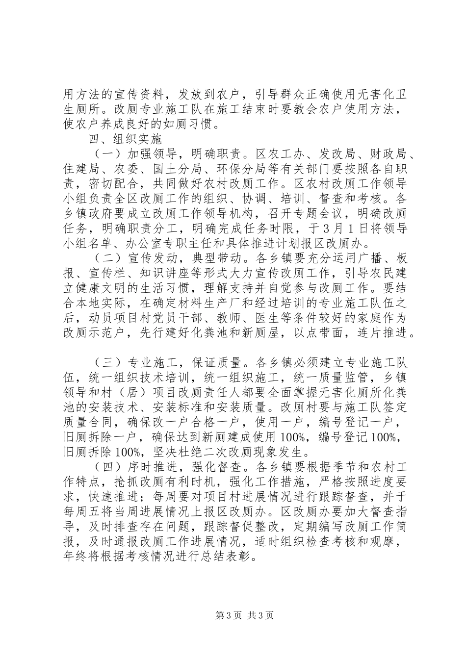 村委目标改厕年度工作方案_第3页