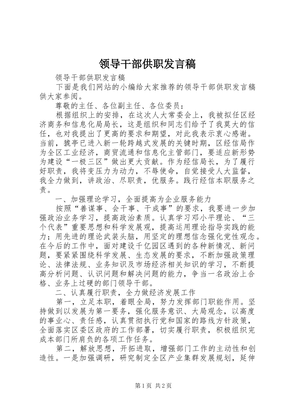 领导干部供职发言_第1页