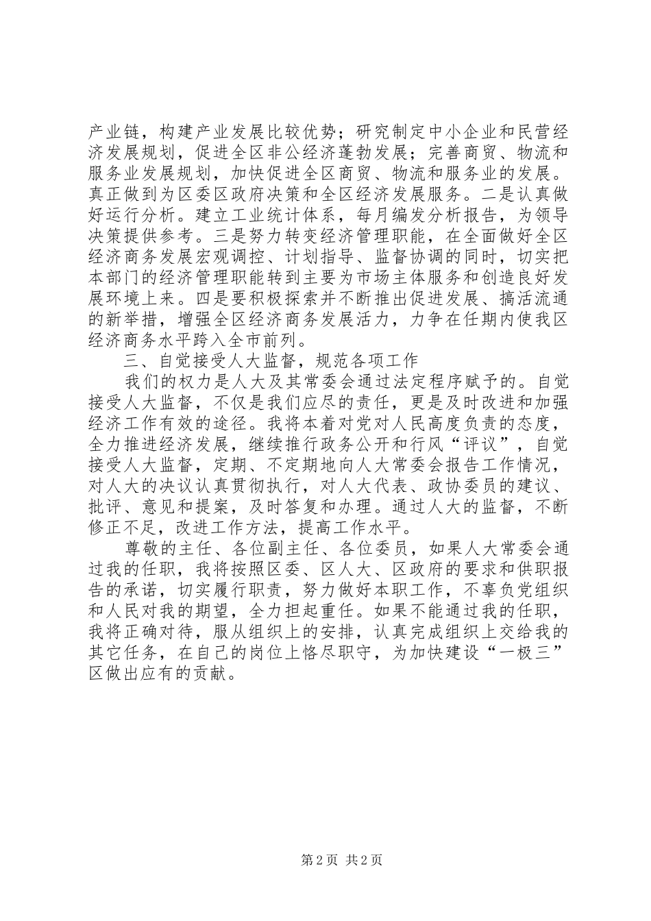 领导干部供职发言_第2页