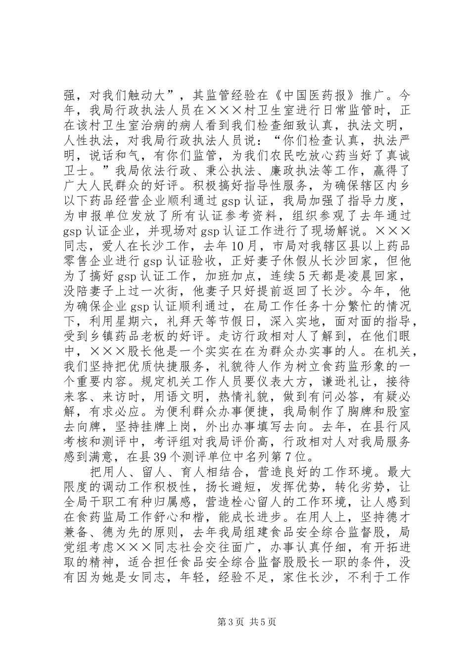 机关建设发言材料致辞（药监局）_第3页