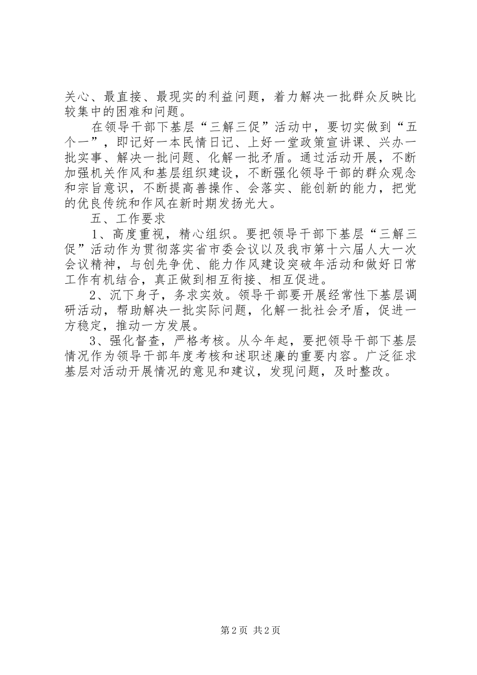 城管局三解三促活动实施方案_第2页