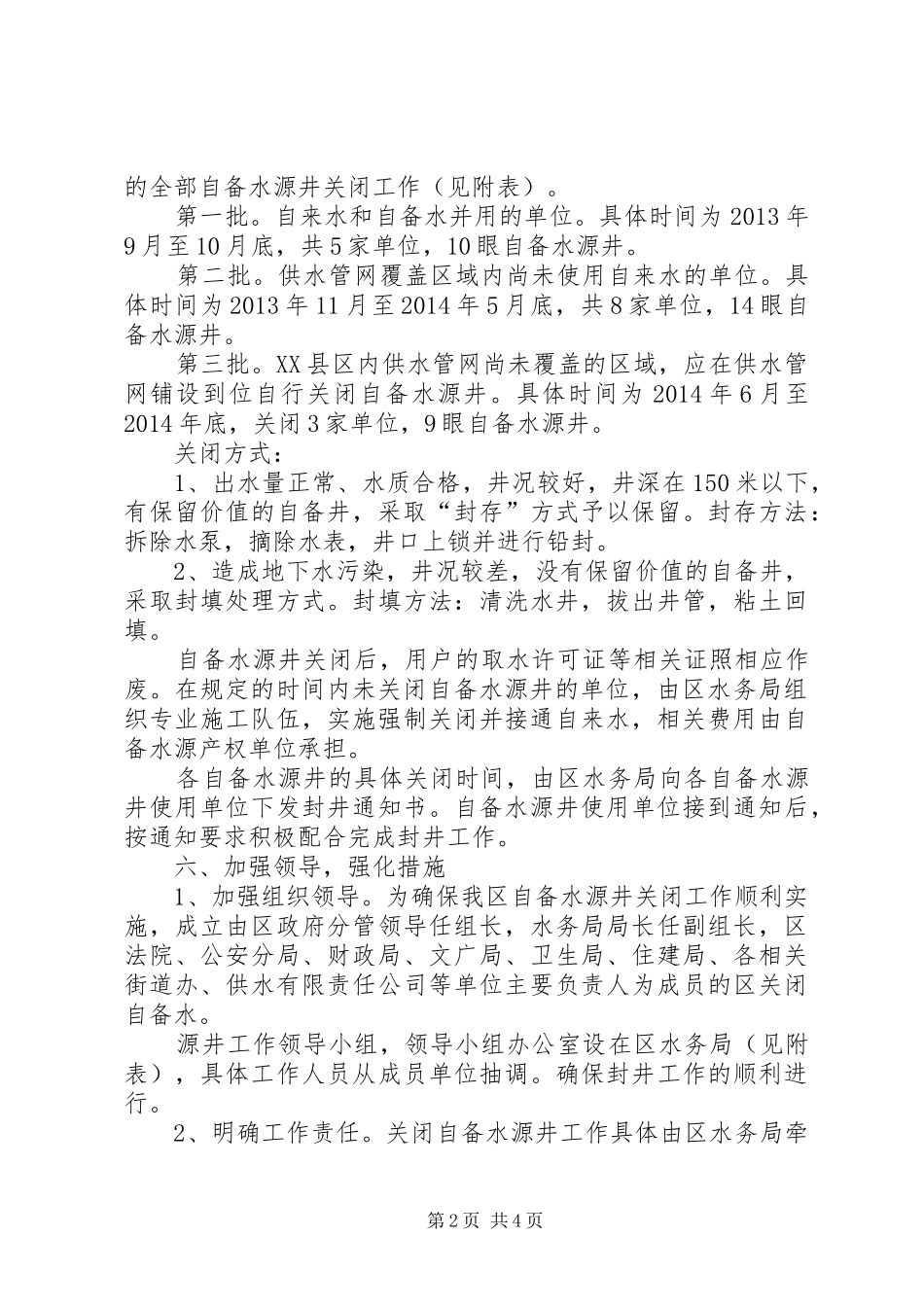 XX县区段供水管网实施方案_第2页
