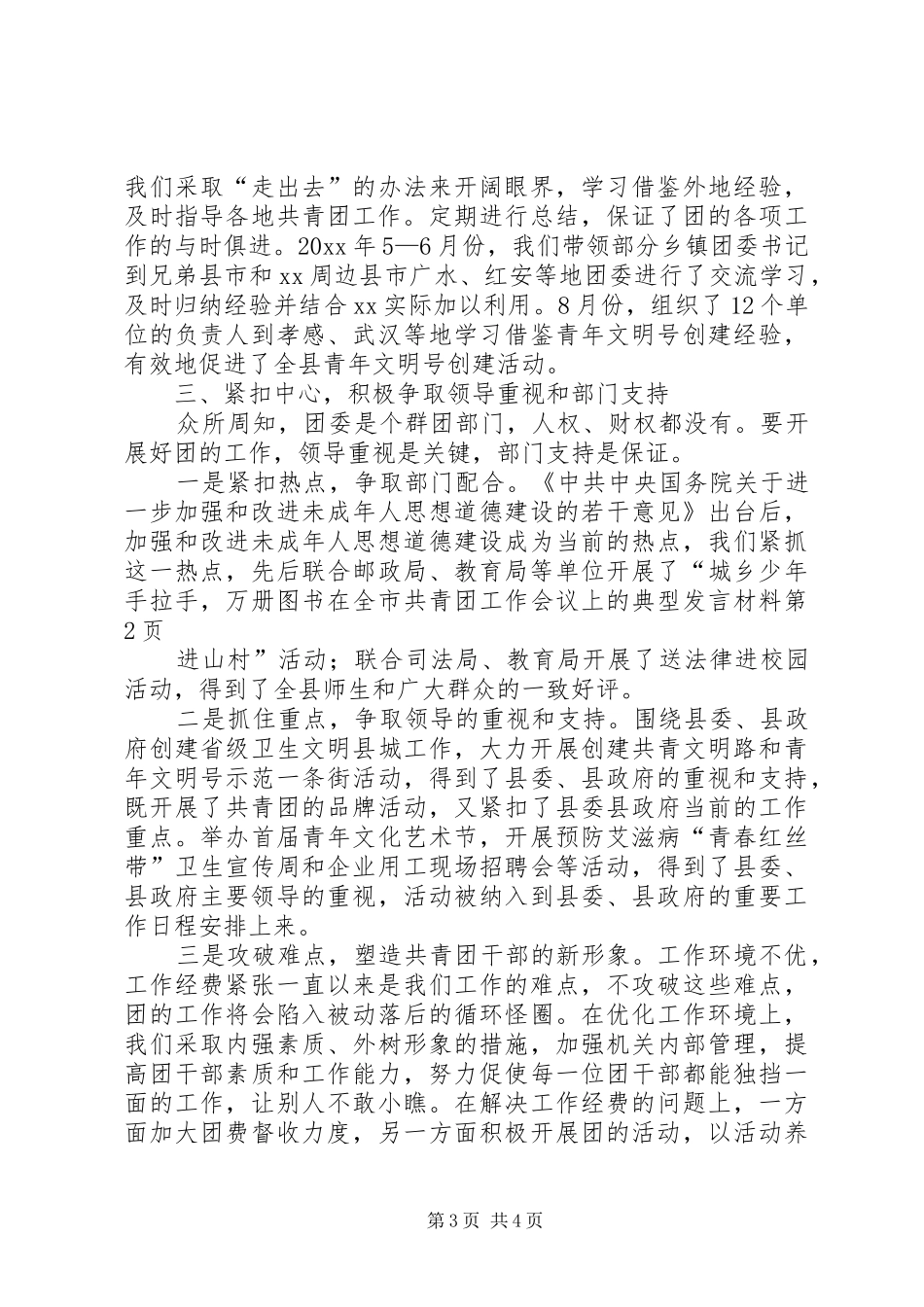 在全市共青团工作会议上的典型发言材料致辞_第3页