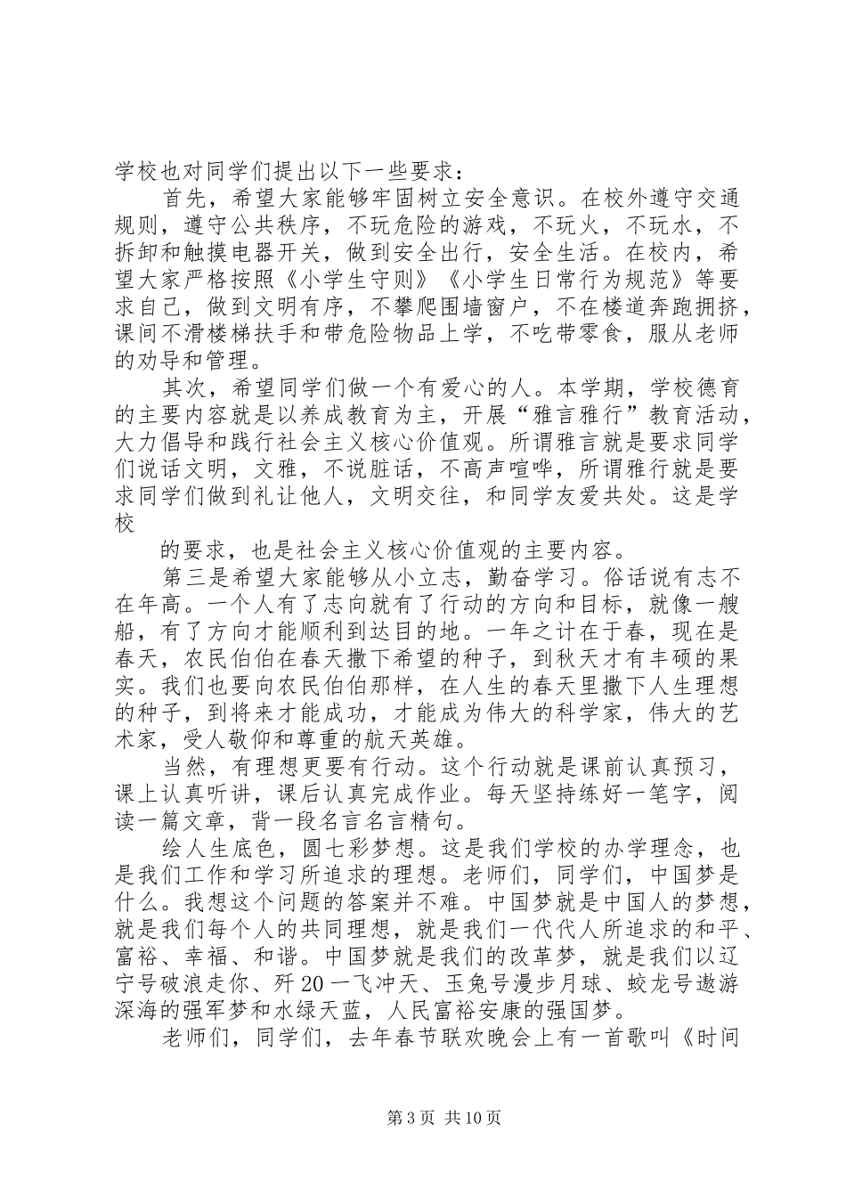 内渠小学XX年春季开学典礼校长演讲致辞_第3页