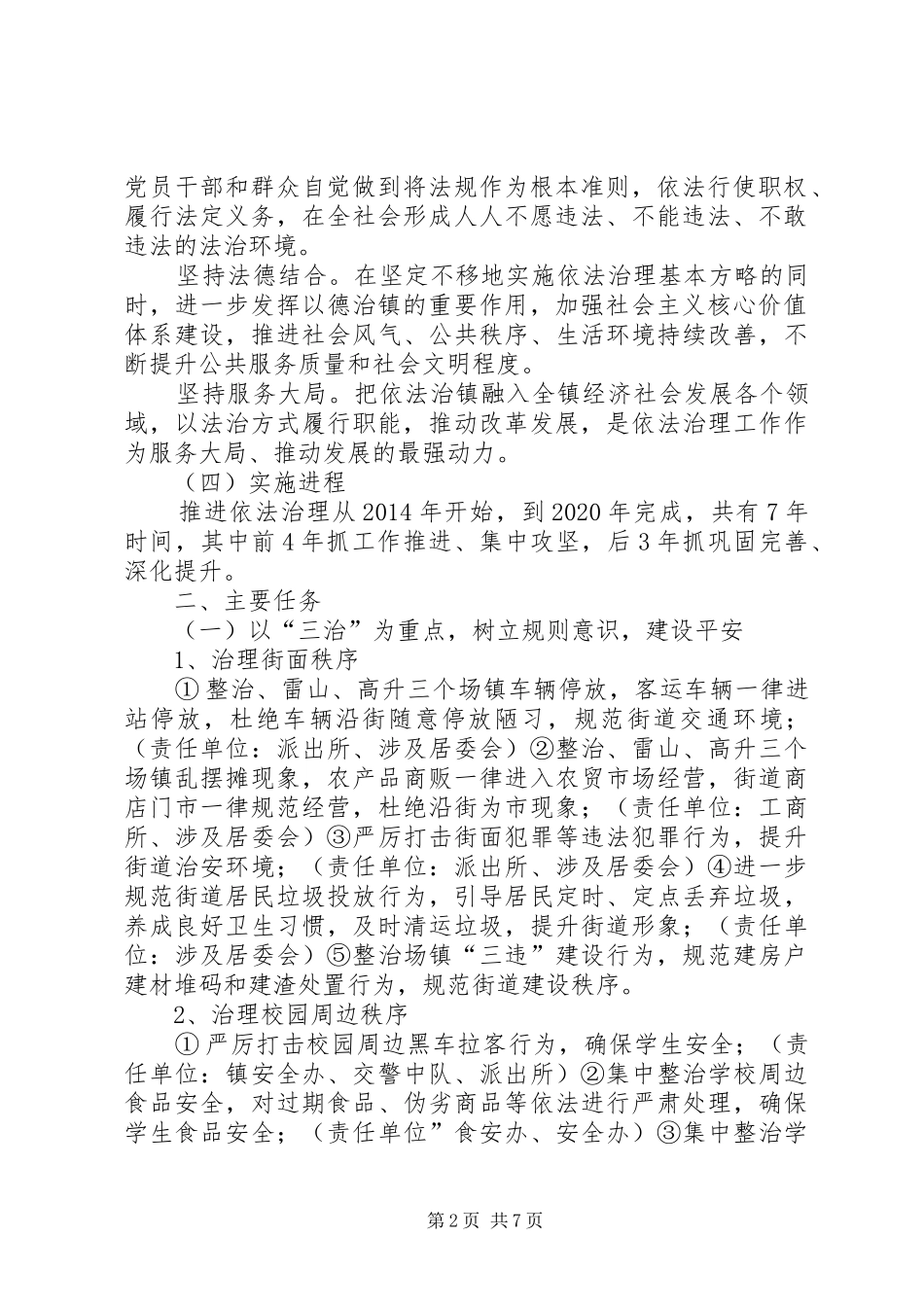 XX年乡镇依法治理工作方案_第2页