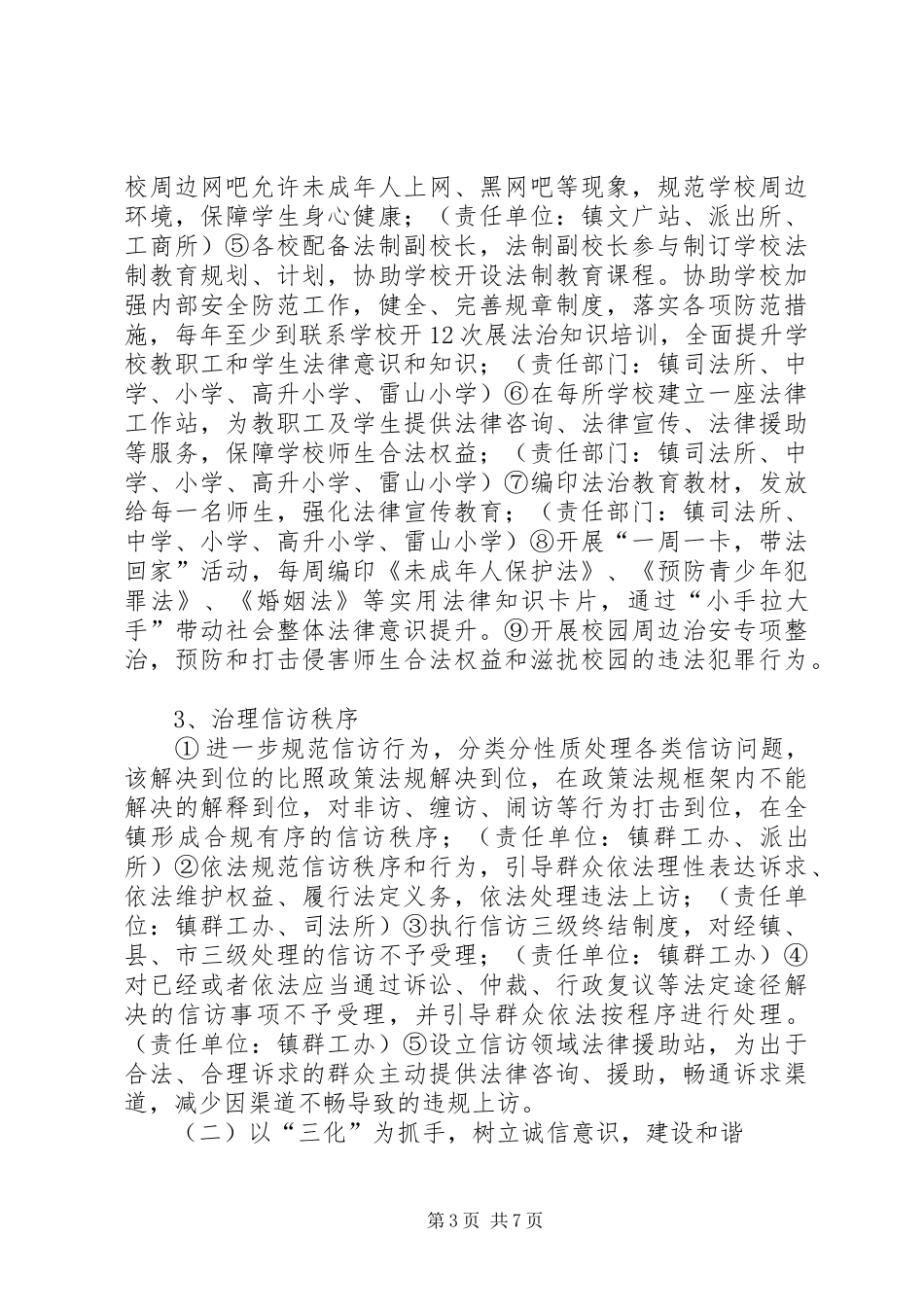 XX年乡镇依法治理工作方案_第3页