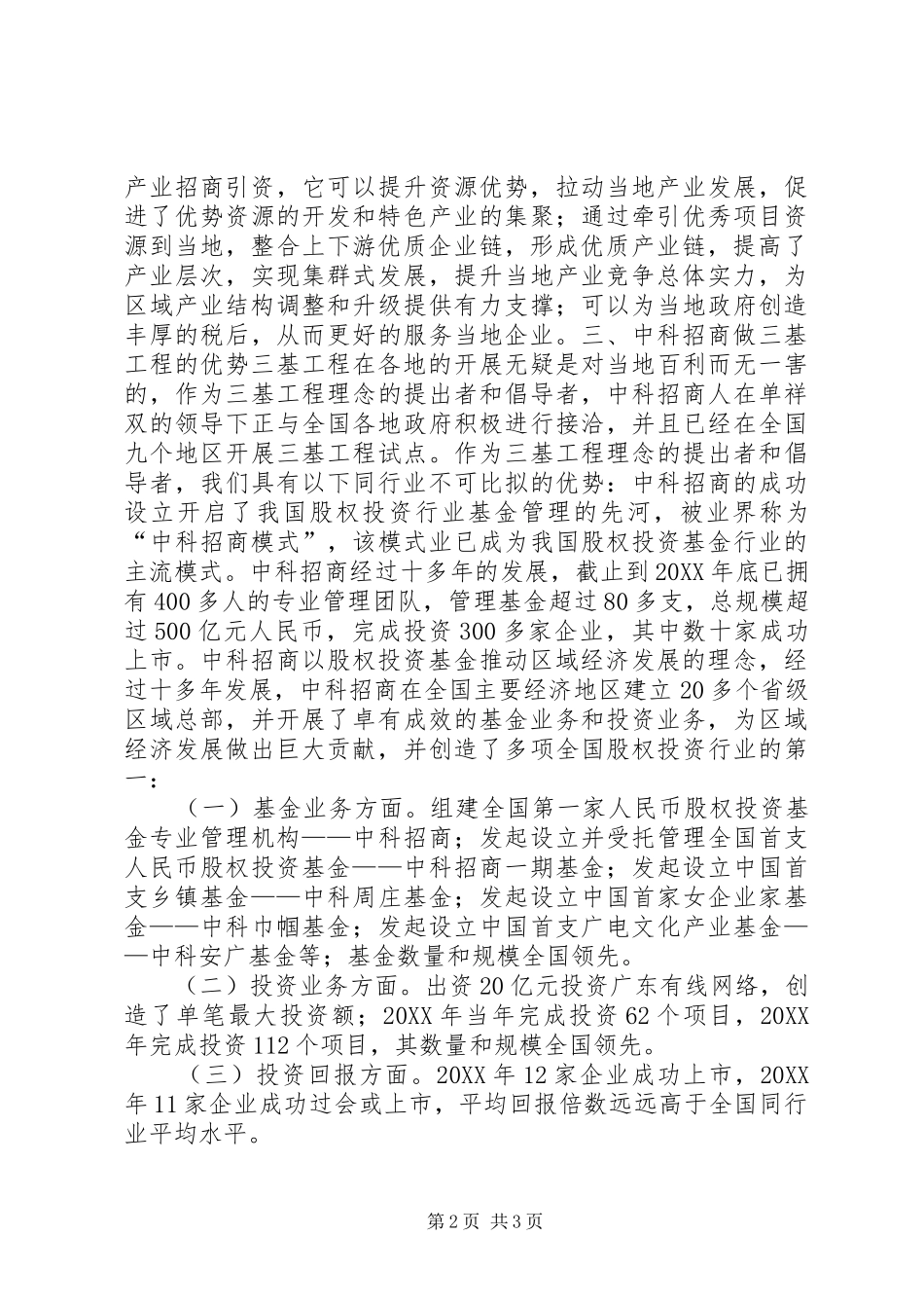 公司三基工程建设方案_第2页