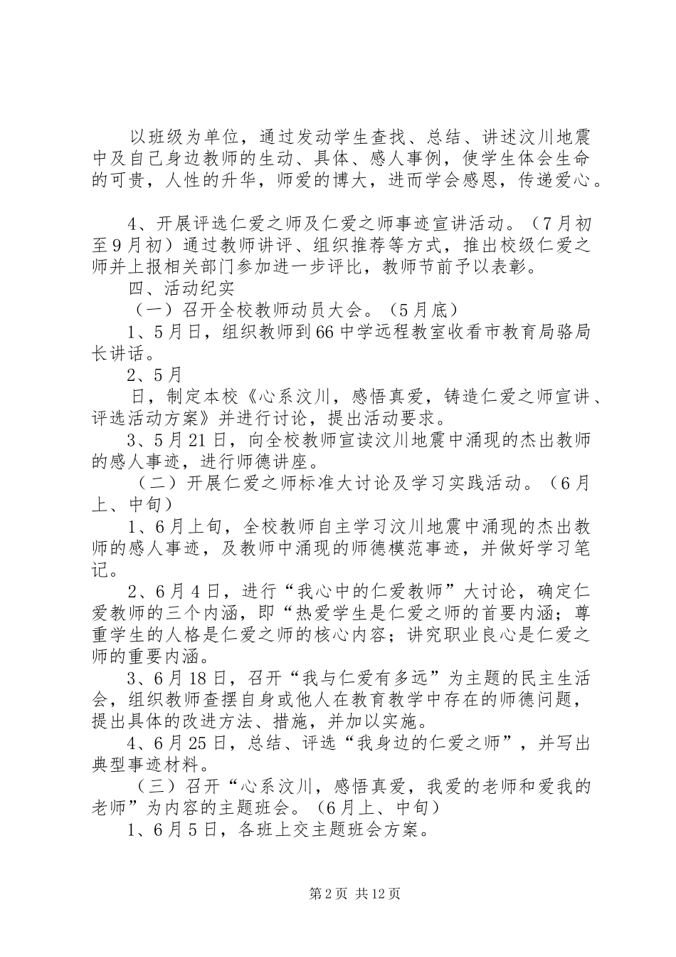 “心系汶川感悟真爱”活动方案_第2页