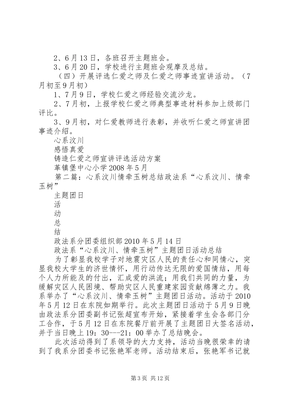 “心系汶川感悟真爱”活动方案_第3页