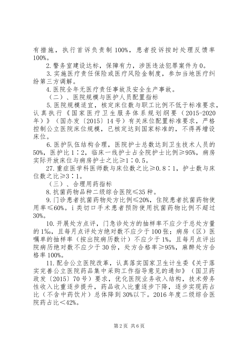 “十大指标”监管实施方案_第2页