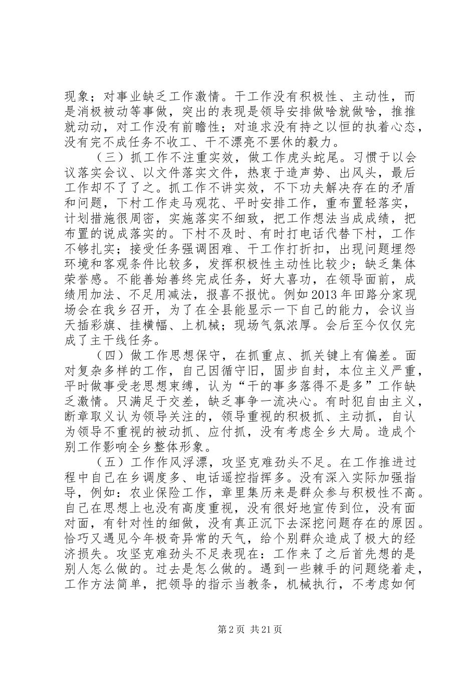 丁玉峰发言提纲材料_第2页