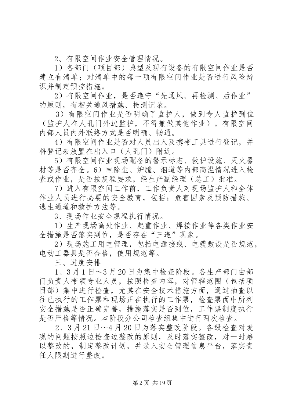 防范人身伤亡事故专项检查工作方案_第2页