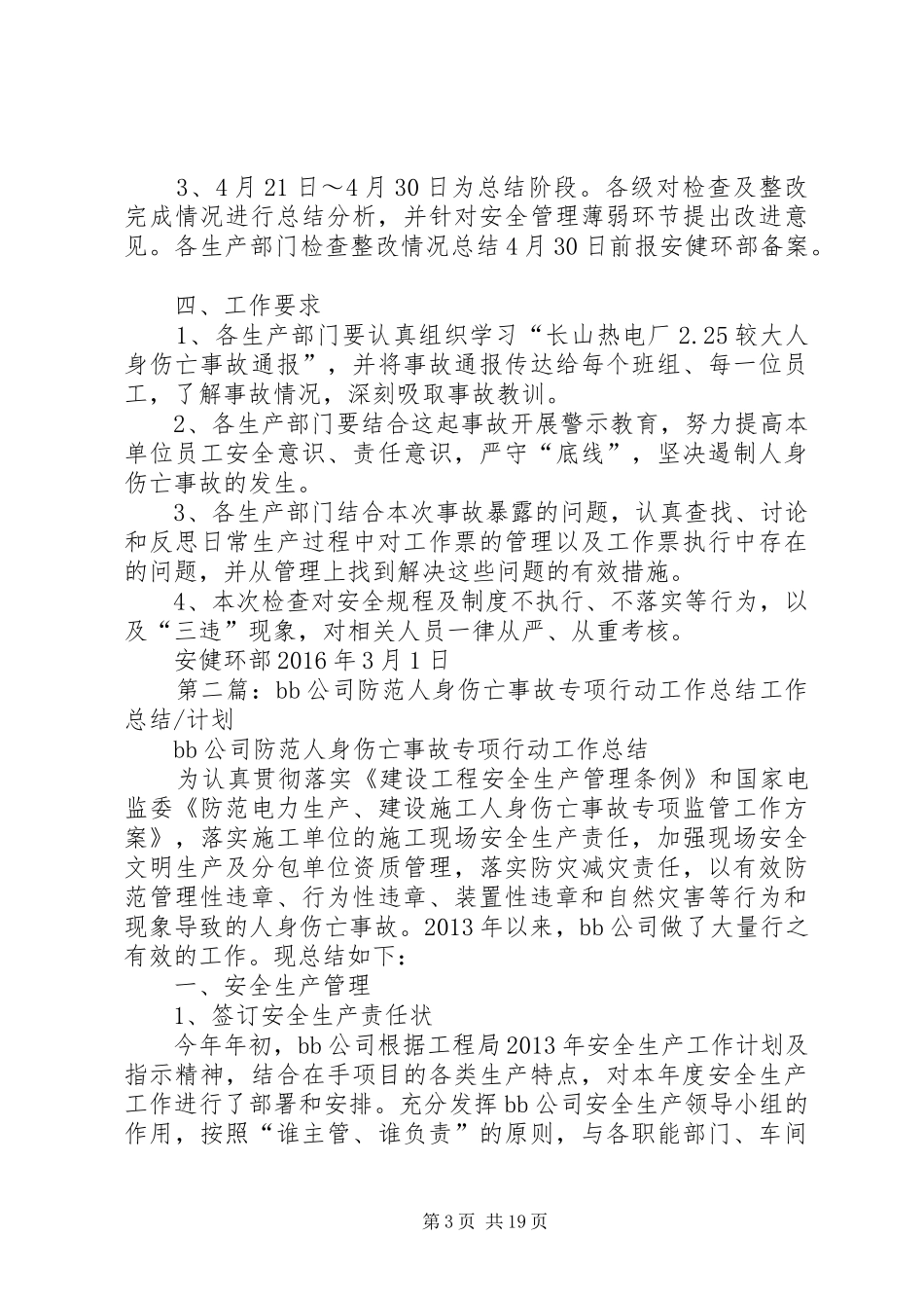 防范人身伤亡事故专项检查工作方案_第3页