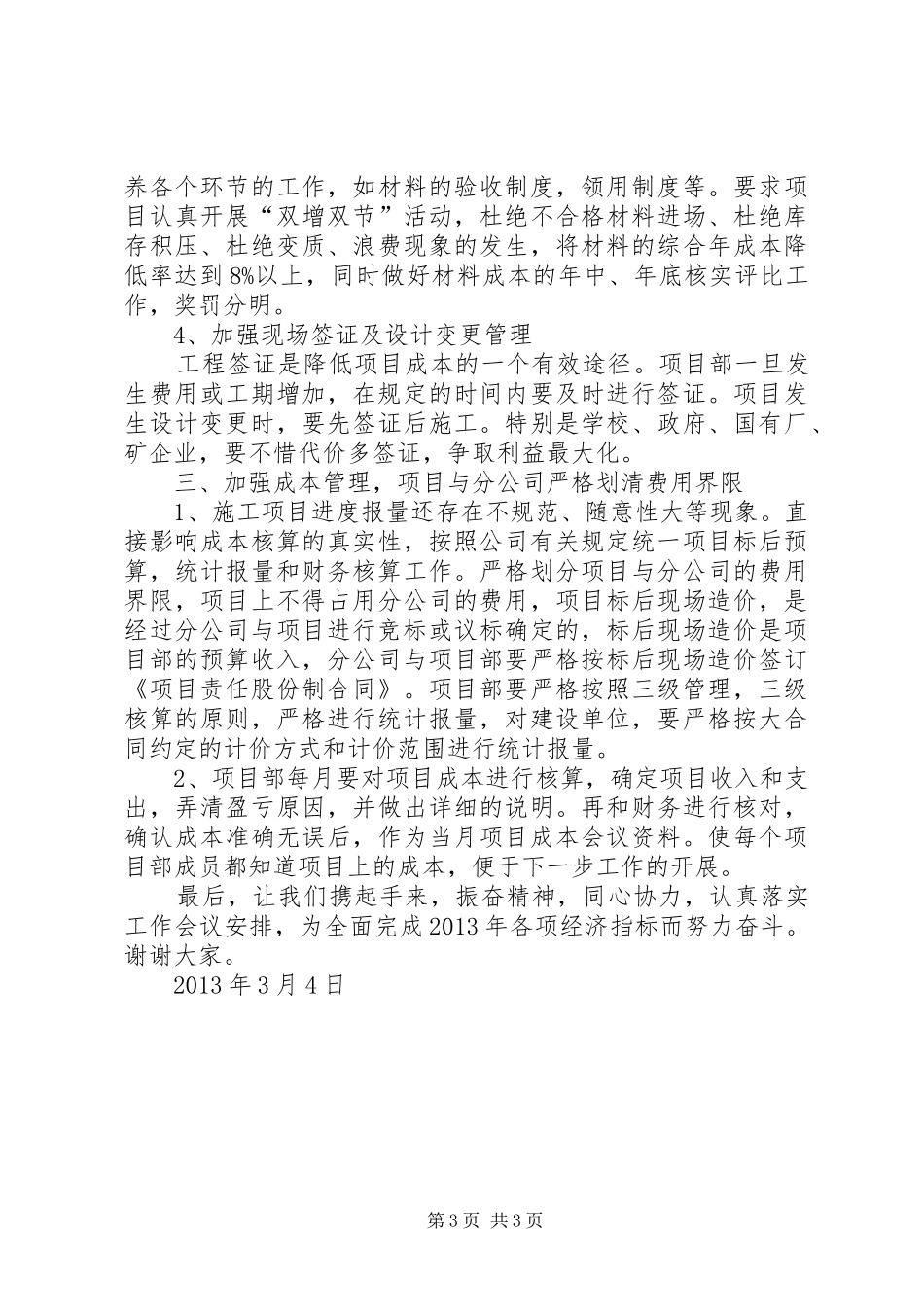 生产经营工作会发言[五篇材料]_第3页