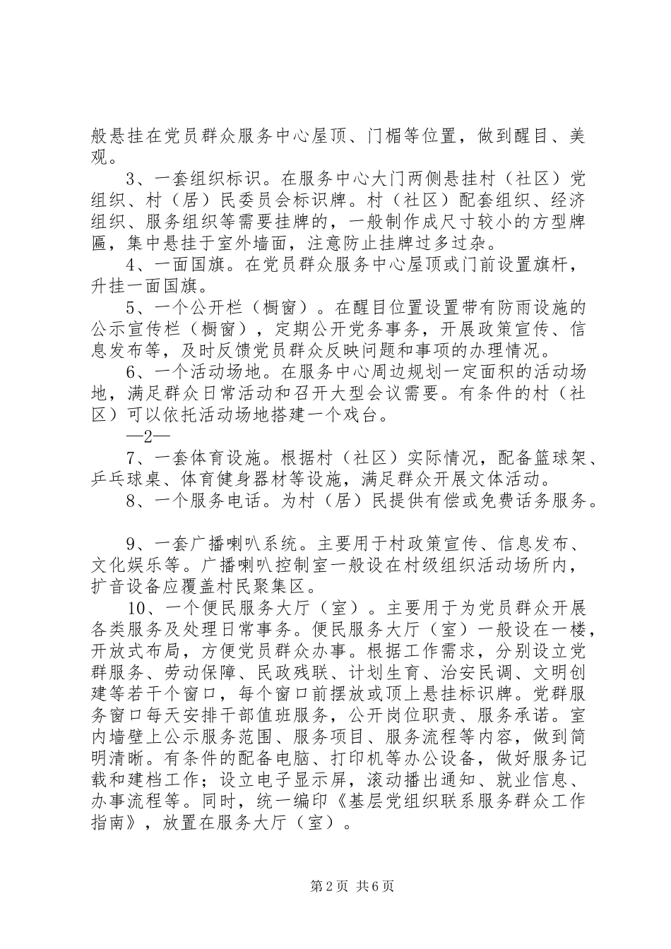 关于加强党员群众服务中心“五务合一”建设的实施方案_第2页
