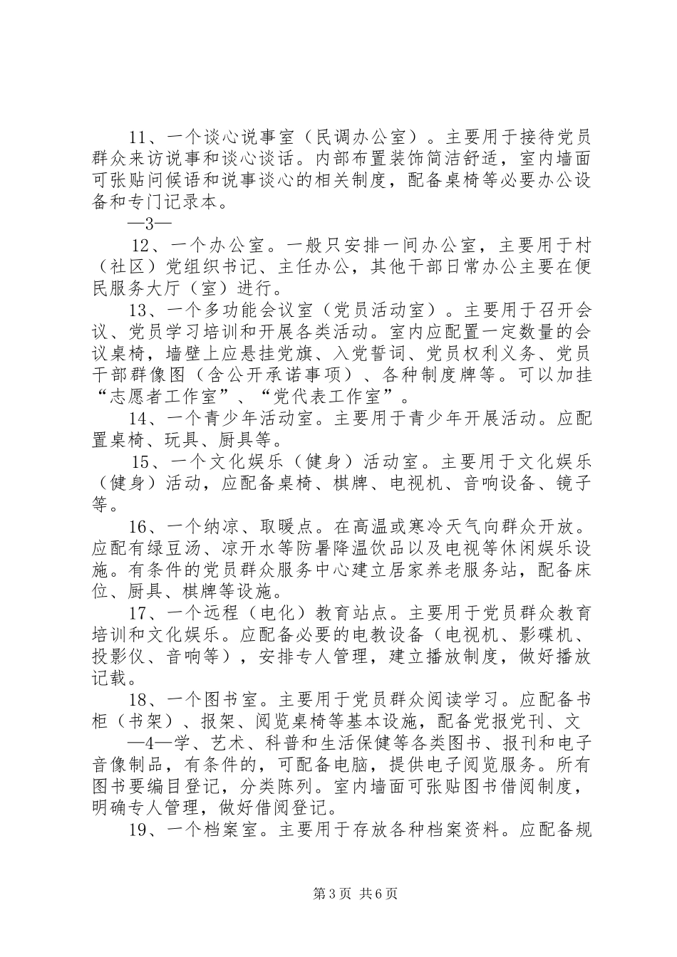 关于加强党员群众服务中心“五务合一”建设的实施方案_第3页