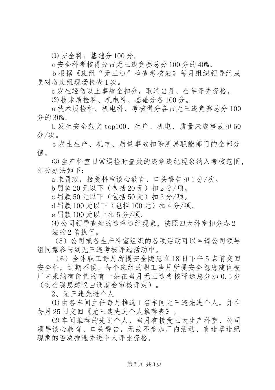 【XX年两违行动方案】20XX年,无三违方案_第2页
