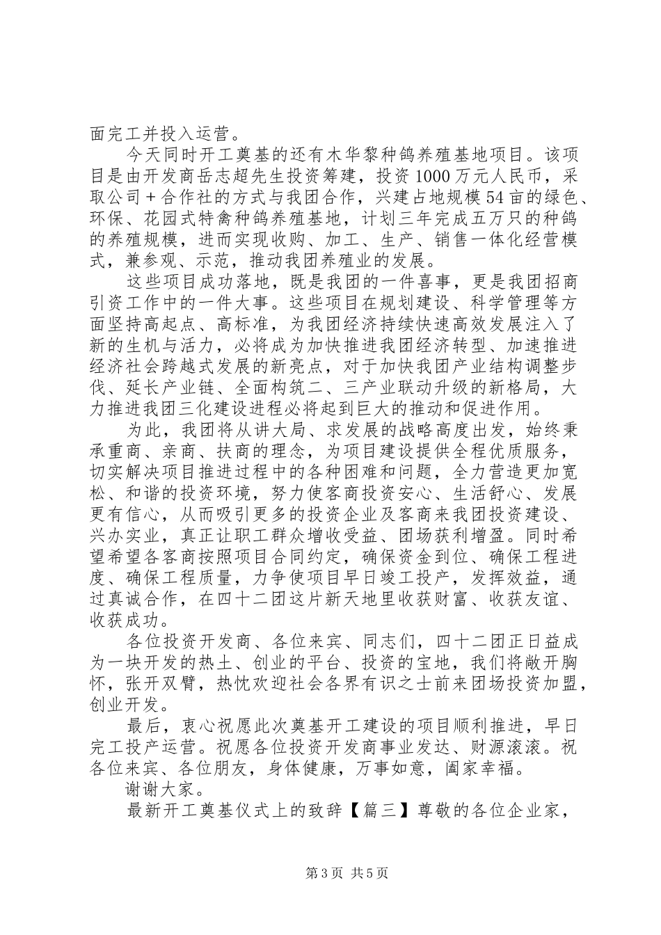 最新开工奠基仪式上的演讲致辞_第3页