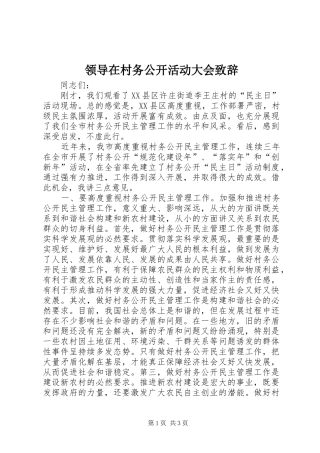 领导在村务公开活动大会演讲致辞