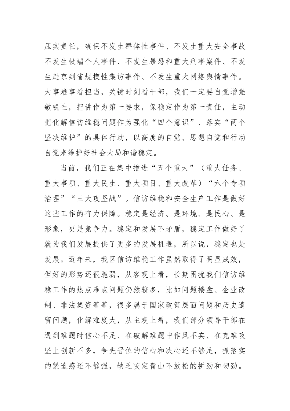 县区委书记在全区信访维稳百日攻坚暨安全生产动员会议上的讲话_第2页