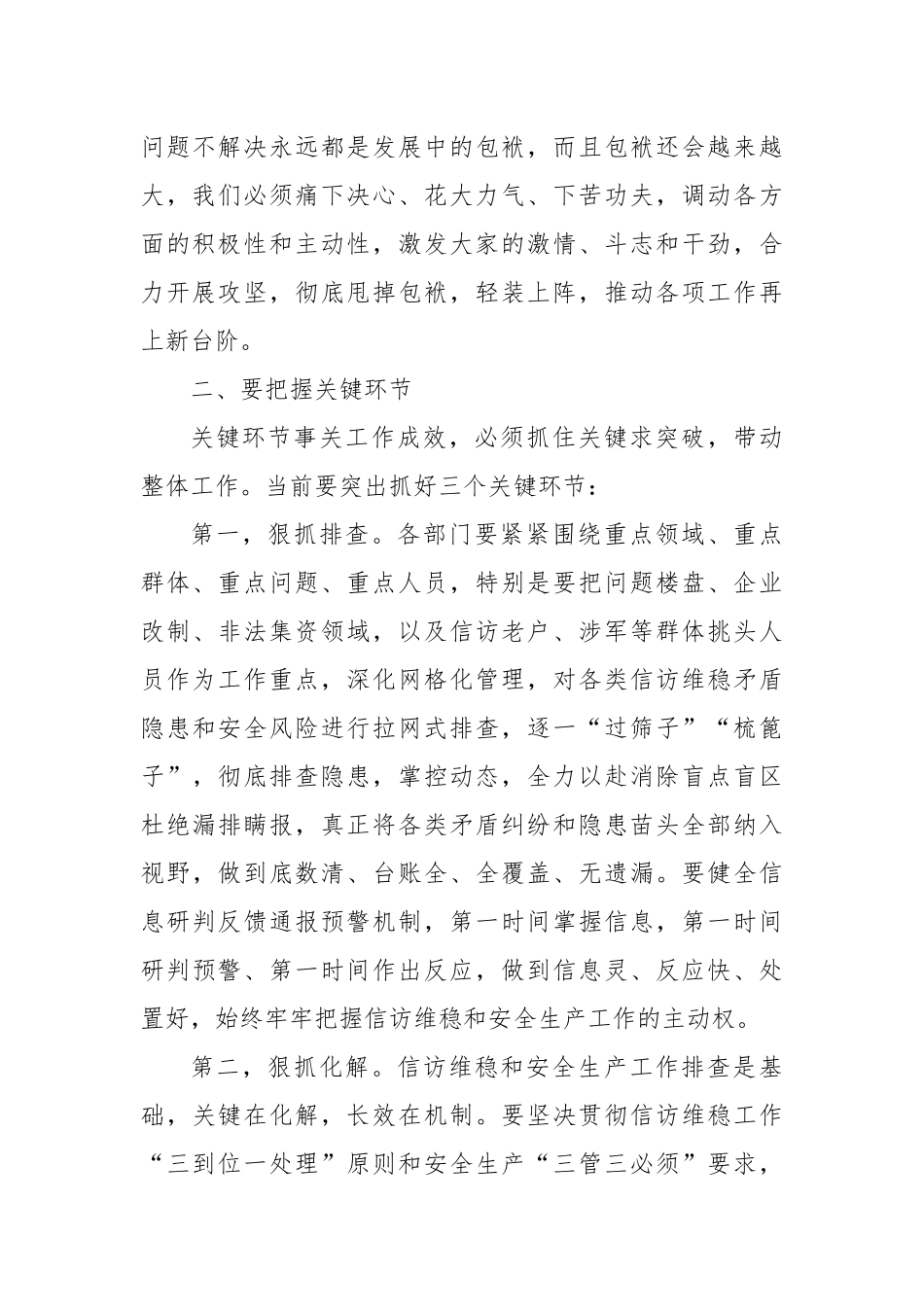 县区委书记在全区信访维稳百日攻坚暨安全生产动员会议上的讲话_第3页