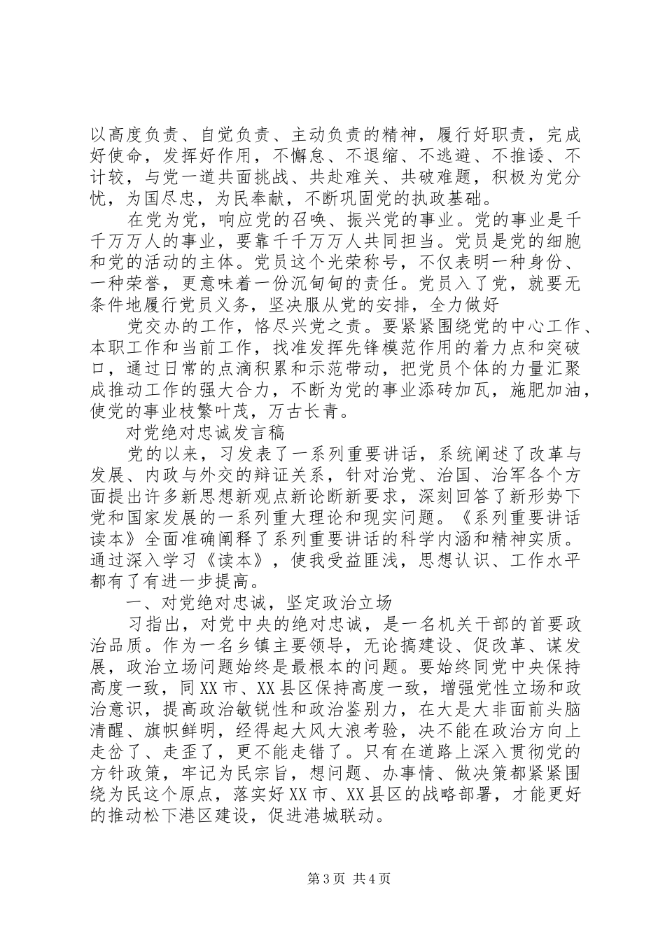 对党绝对忠诚发言_第3页