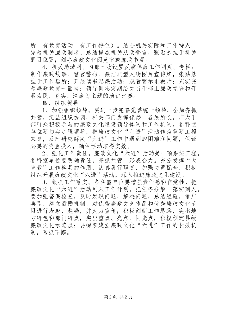 财政局廉政文化工作方案_第2页