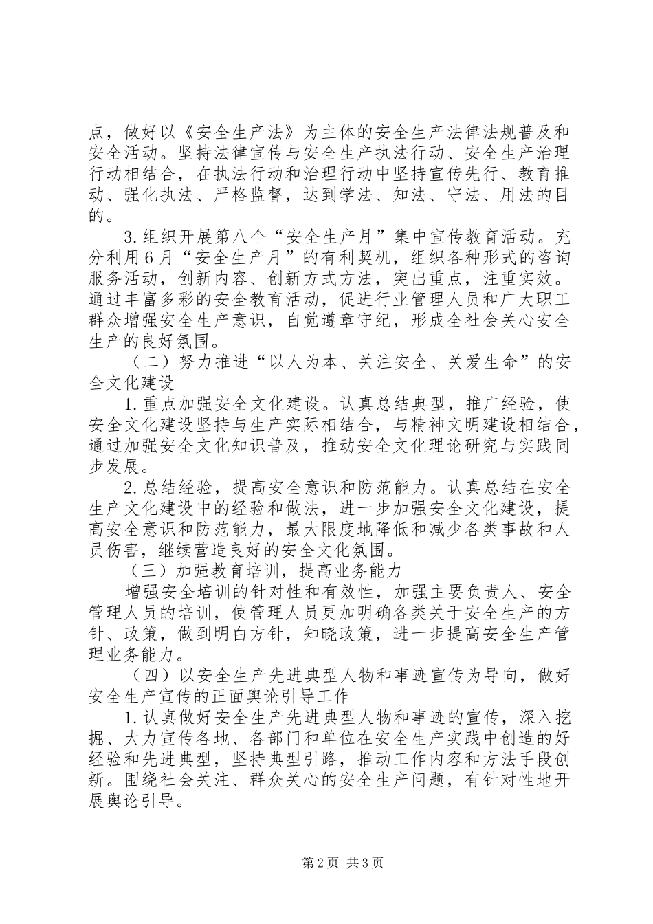 交通局安全生产实施方案_第2页