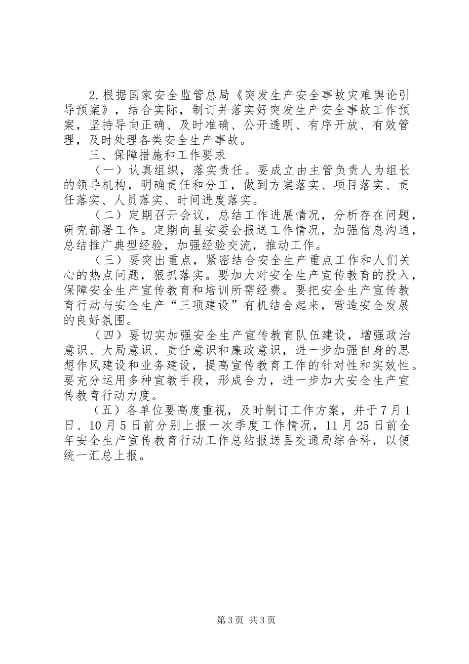 交通局安全生产实施方案_第3页