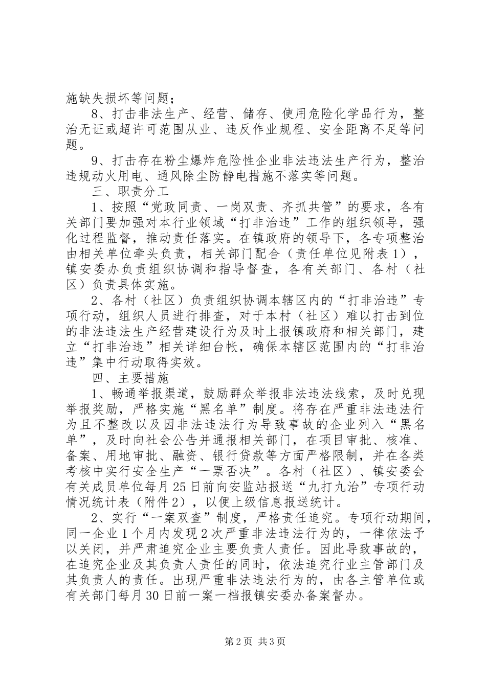 安全生产打非治违工作方案_第2页