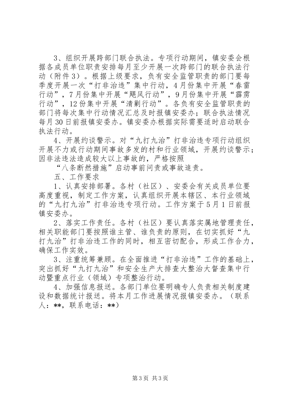安全生产打非治违工作方案_第3页