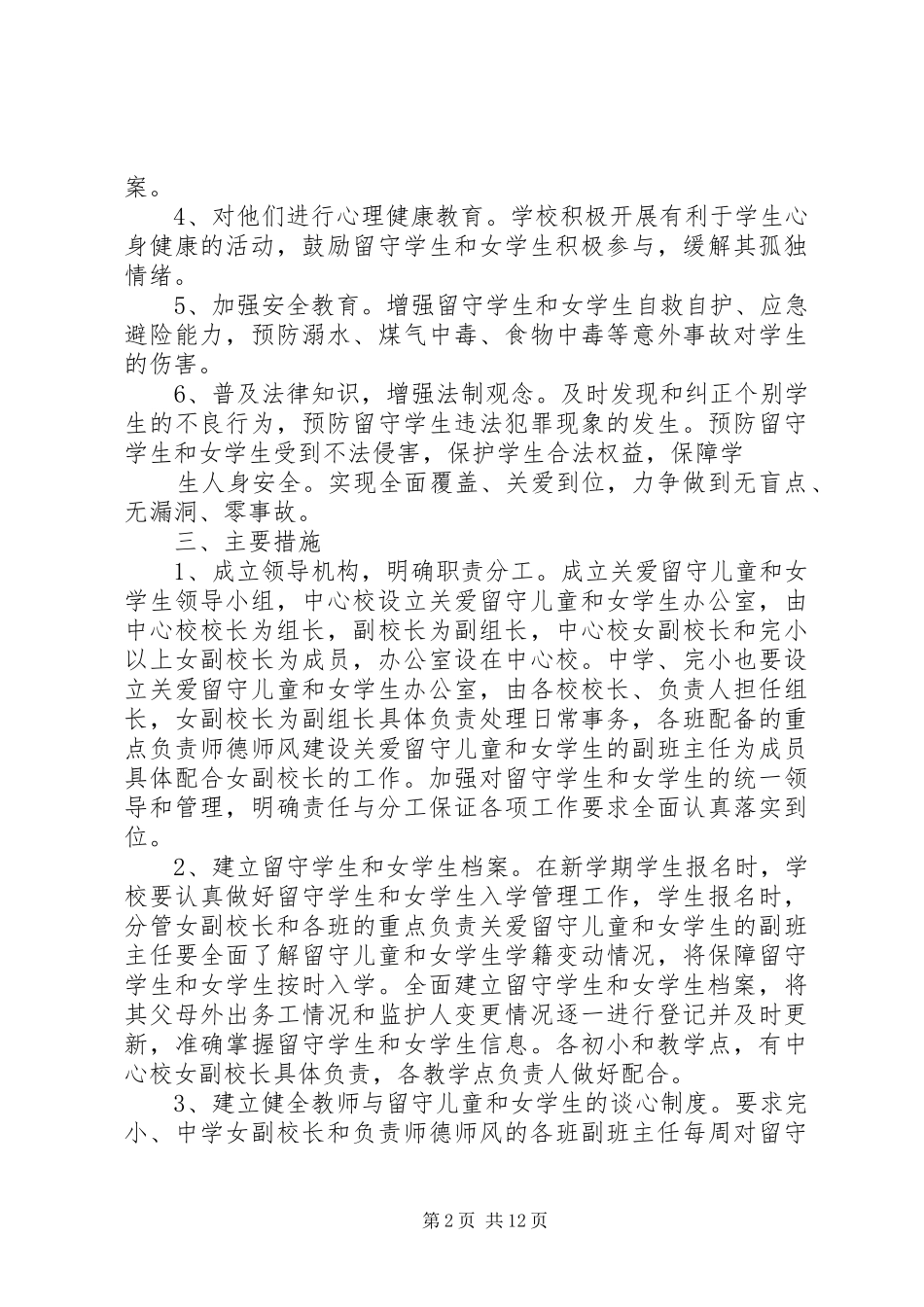 关爱女学生方案_第2页