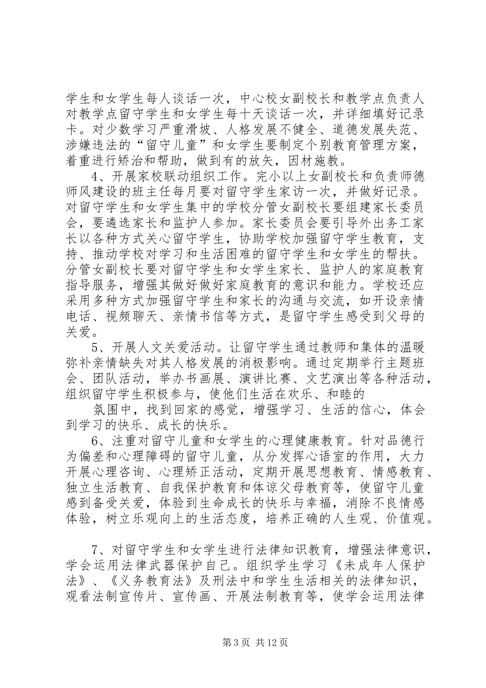 关爱女学生方案_第3页