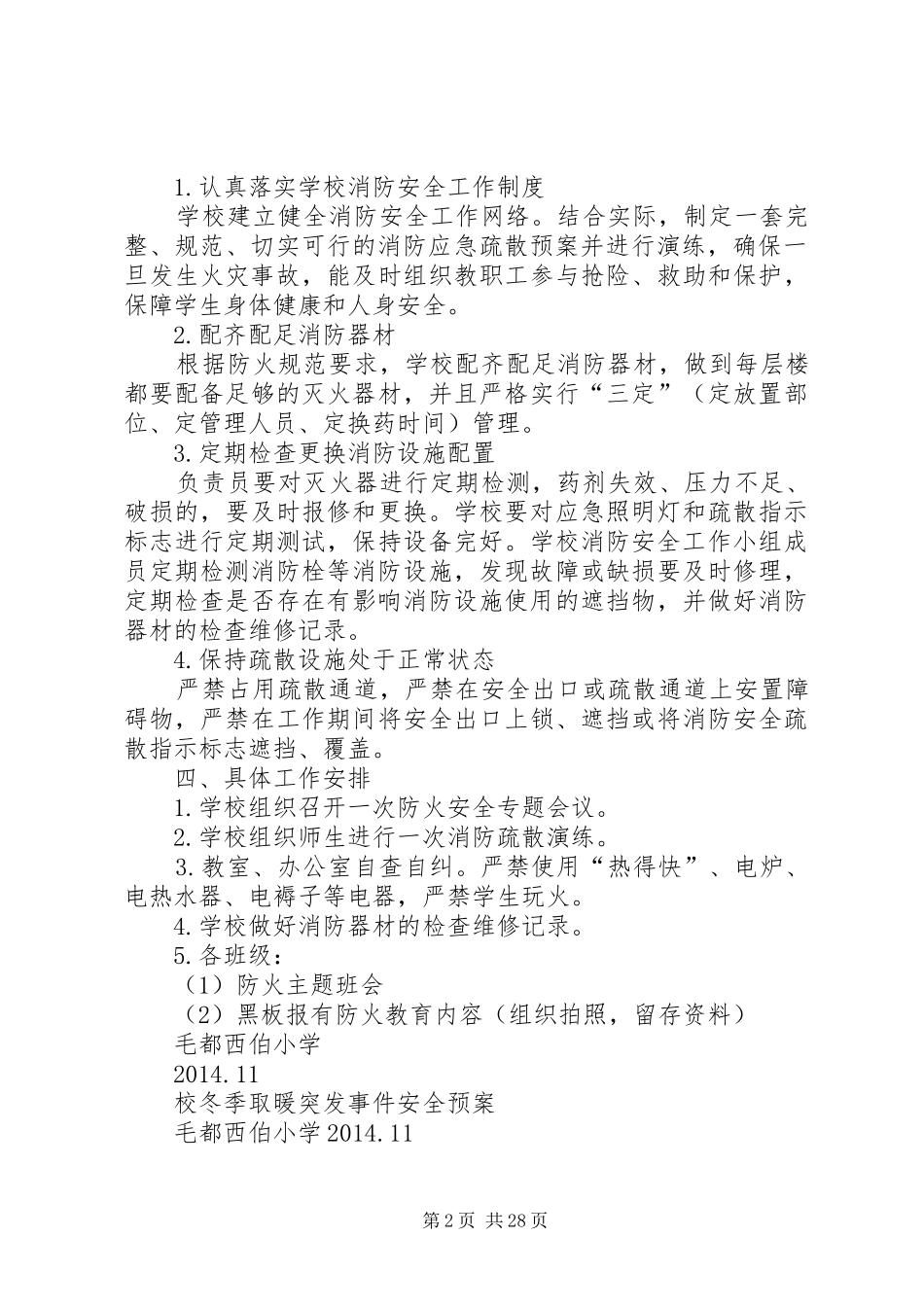 14冬季消防安全教育周活动方案_第2页