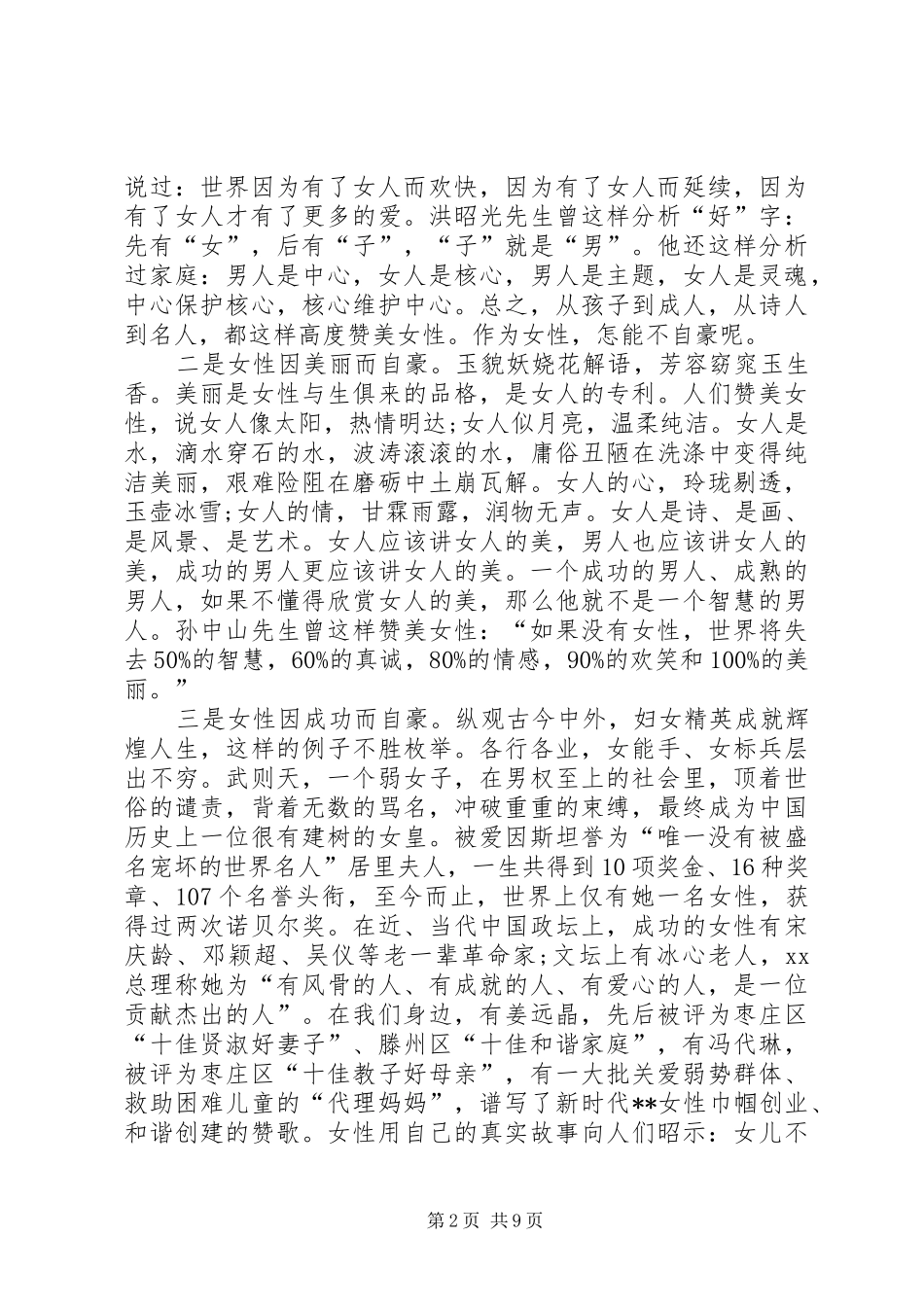 三八妇女节表彰大会演讲稿_第2页