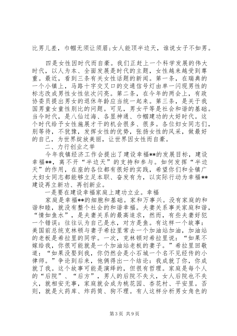 三八妇女节表彰大会演讲稿_第3页