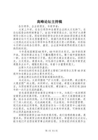 高峰论坛主持词(5)