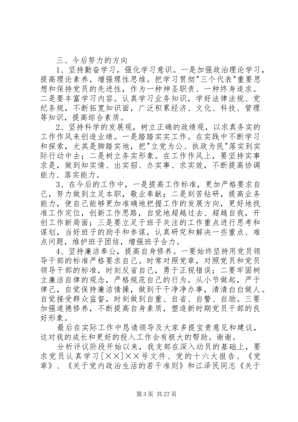 民生生活会发言材料提纲_第3页