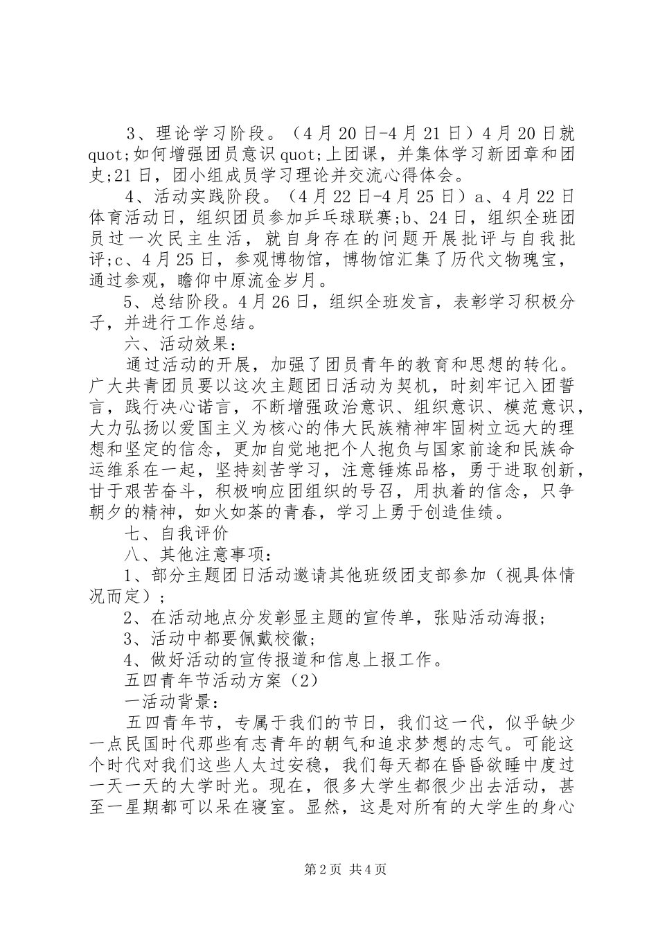 北京五四青年节活动方案_第2页