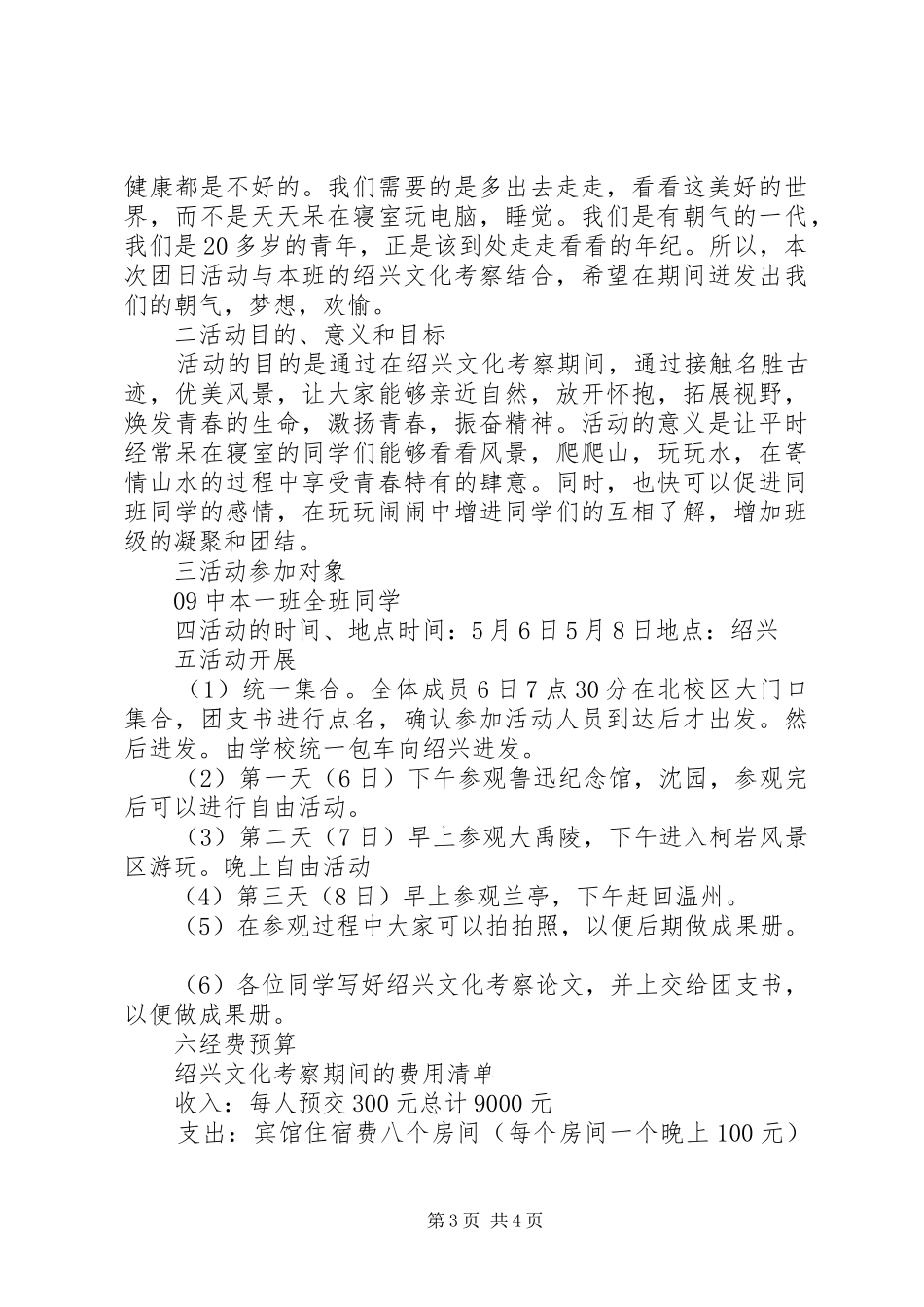 北京五四青年节活动方案_第3页